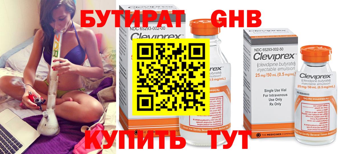 БУТИРАТ GHB Майкоп