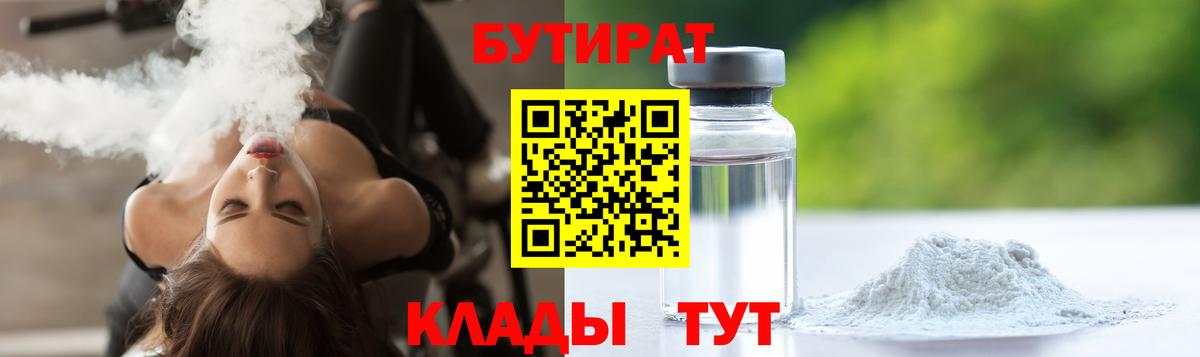 Майкоп  БУТИРАТ бутик  Бутират  Вход с VPN 