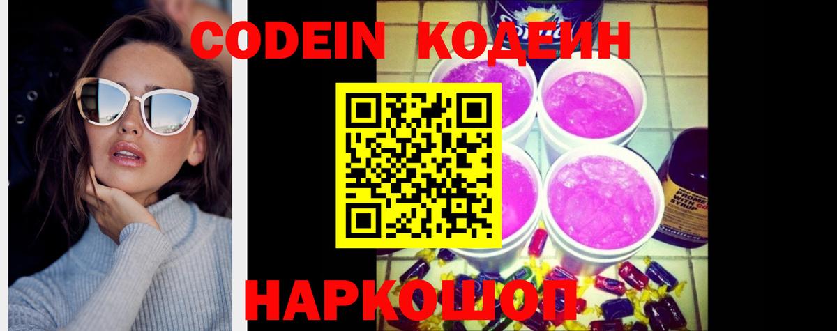 Кодеин напиток Lean (лин)  Вход с VPN  Майкоп  Кодеиновый сироп Lean Purple Drank 