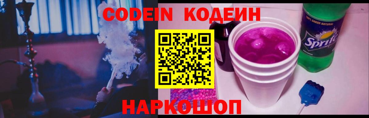 Codein напиток Lean (лин) Майкоп
