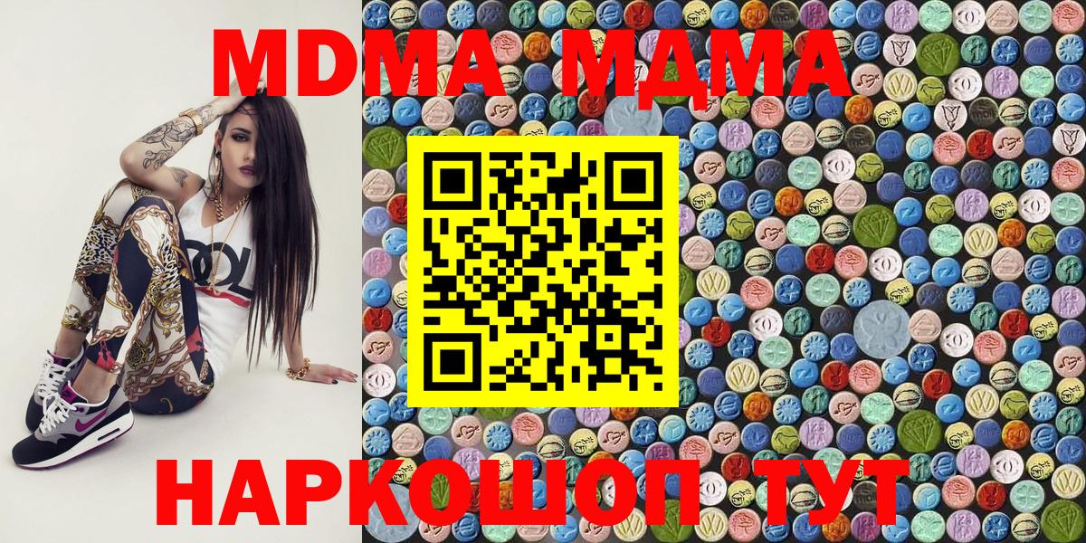 МДМА Molly  Вход с VPN  MDMA crystal  МДМА  Майкоп 
