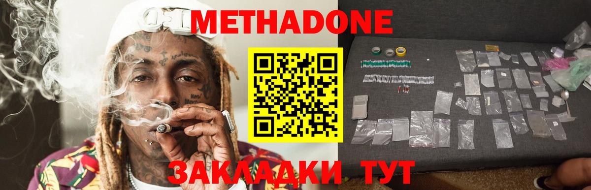 Майкоп  МЕТАДОН кристалл  МЕТАДОН мёд  Вход с VPN 