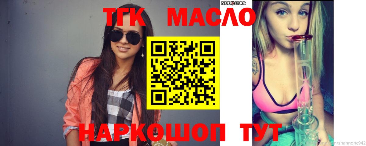 Дистиллят ТГК THC oil Майкоп
